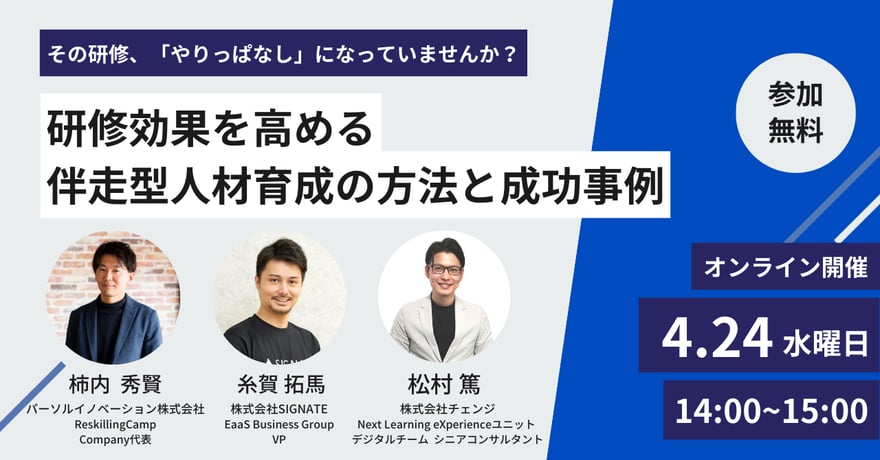 その研修、「やりっぱなし」になっていませんか_研修効果を高める伴走型人材育成の方法と成功事例-1