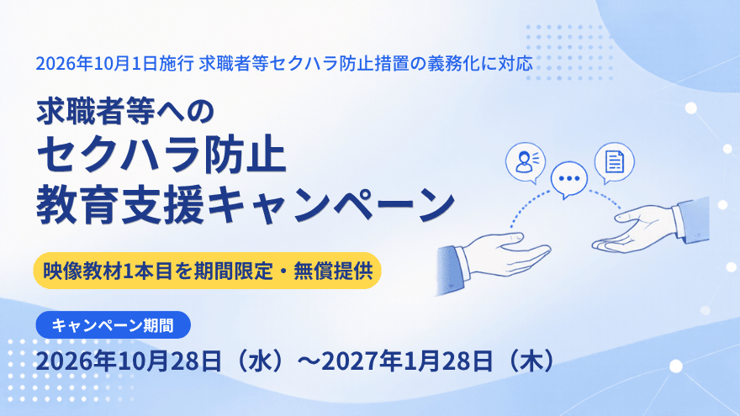 セクハラ防止キャンペーン_MV (880 x 495 px)