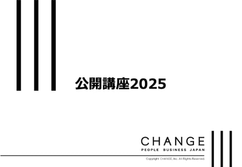 公開講座2025