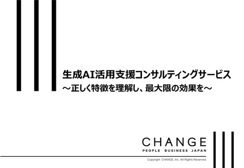 生成AI活用支援コンサルティングサービスバナー