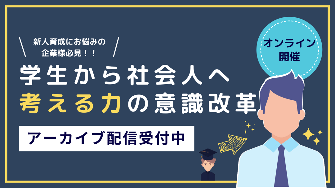考える力アーカイブ_サムネ