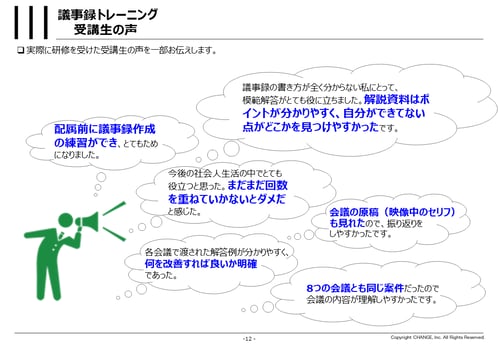 議事録トレーニング_ご紹介資料_Ver1.0