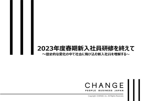 2023年度春期新入社員研修を終えて