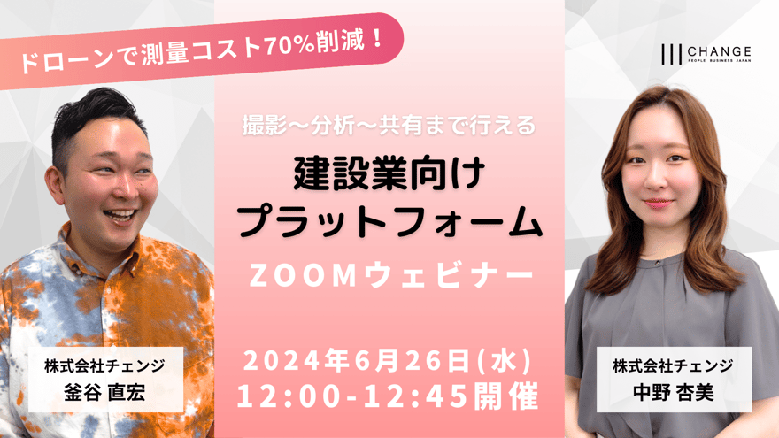 20240626_droneウェビナーサムネ