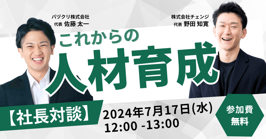 20240717_共催セミナー(バヅクリ様)