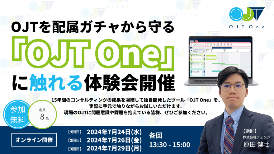 202407_OJToneウェビナーサムネ