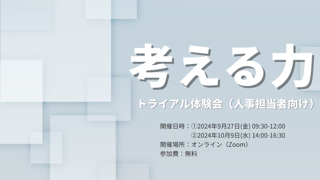 2024_考える力_ thumbnail_01
