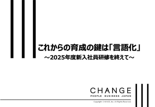 2025年度新入社員研修を終えて