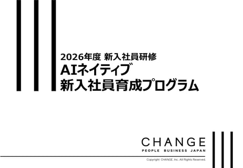 2026年度新入社員研修AIネイティブ新入社員育成プログラ_資料DLサムネ