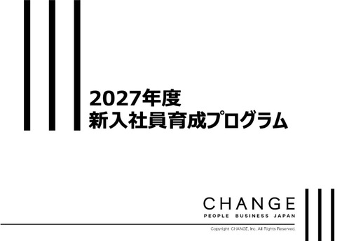 2027年度新入社員育成プログラム_資料DLサムネ_01