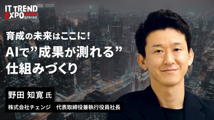 ITトレンドEXPO2026 Spring_noda-img