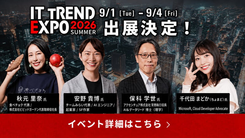 ITトレンドEXPOSummerサムネイル