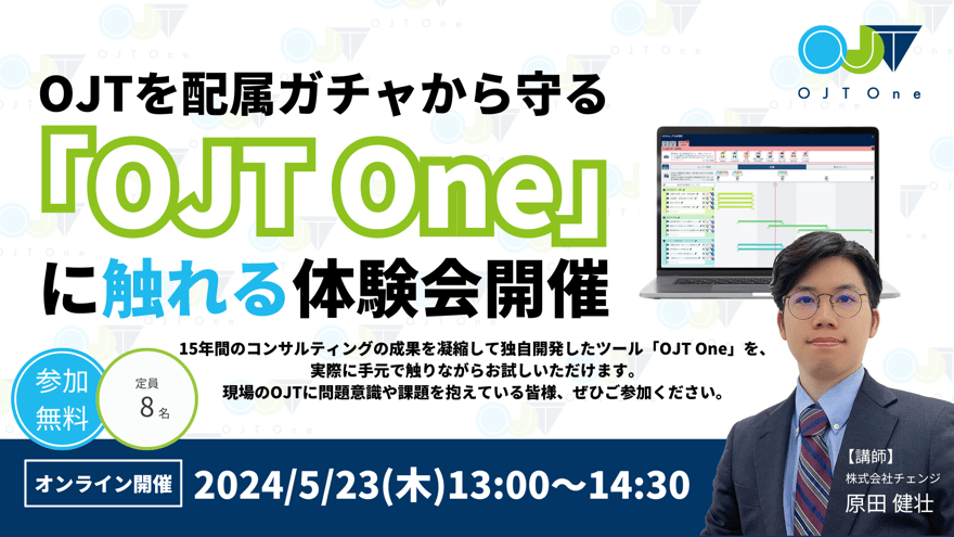 OJToneウェビナーサムネ (2)