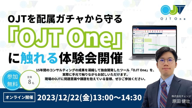 OJTone_20231222
