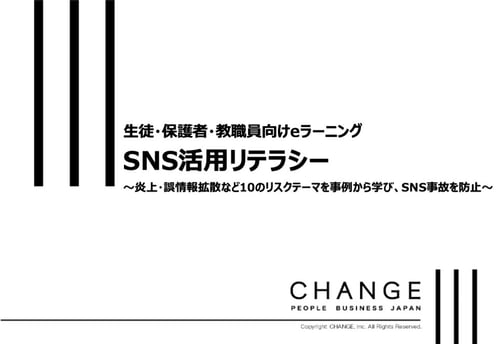 SNS活用リテラシー_DLサムネ-1
