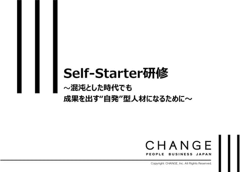 Self-Starter研修_DLサムネ-1