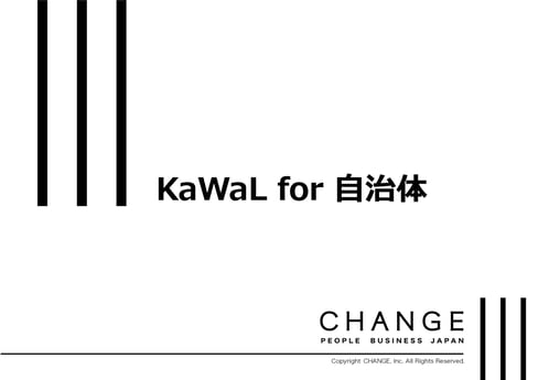 自治体KaWaL