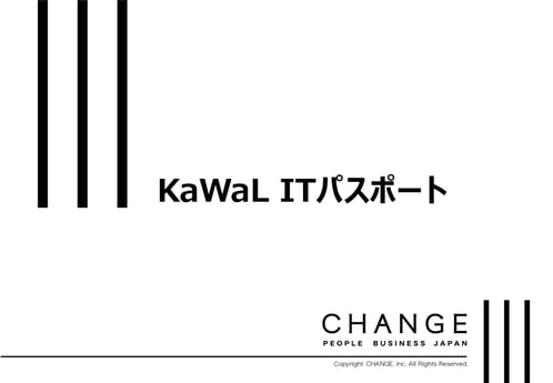 KaWaL ITパスポート