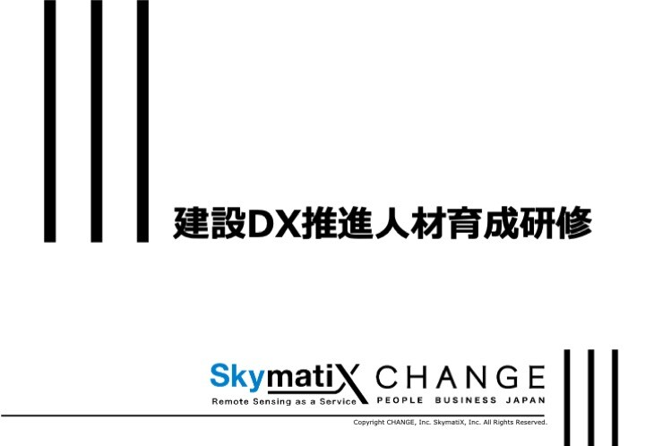 建設DX資料DLサムネ