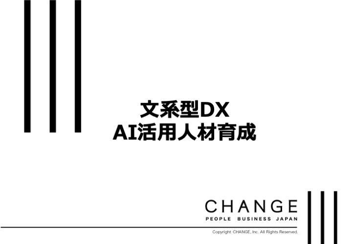 文系DX資料サムネ-1