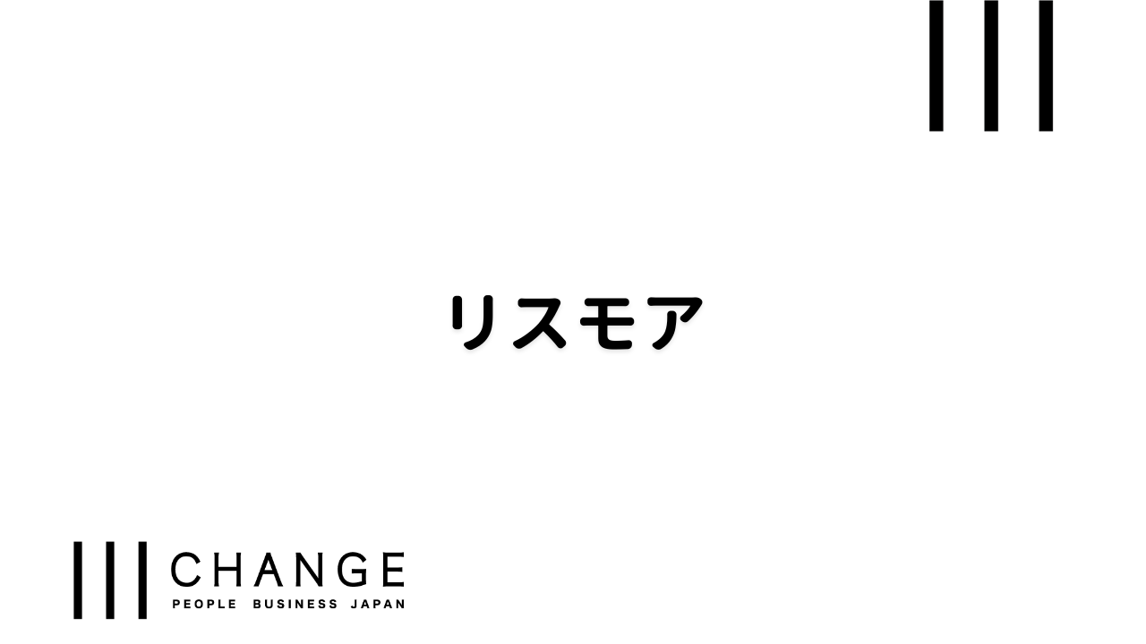 リスモアのサムネイル