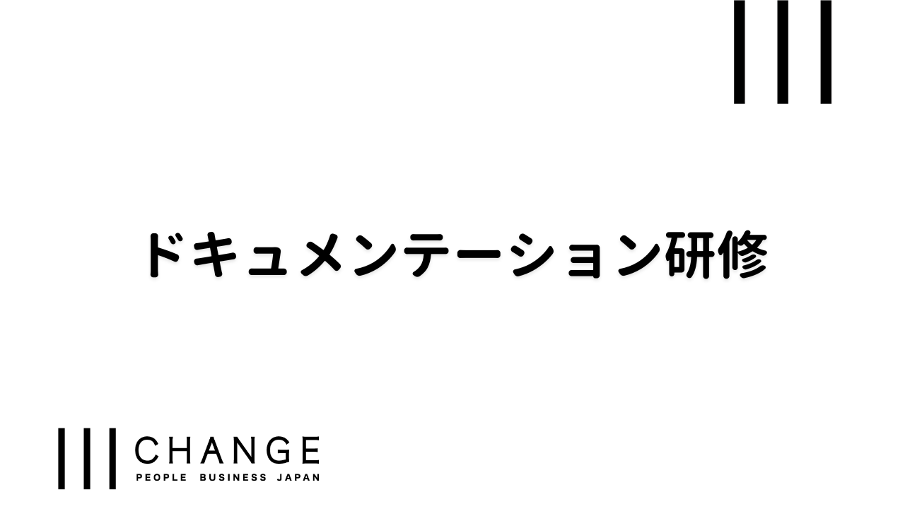 ドキュメンテーションのサムネイル