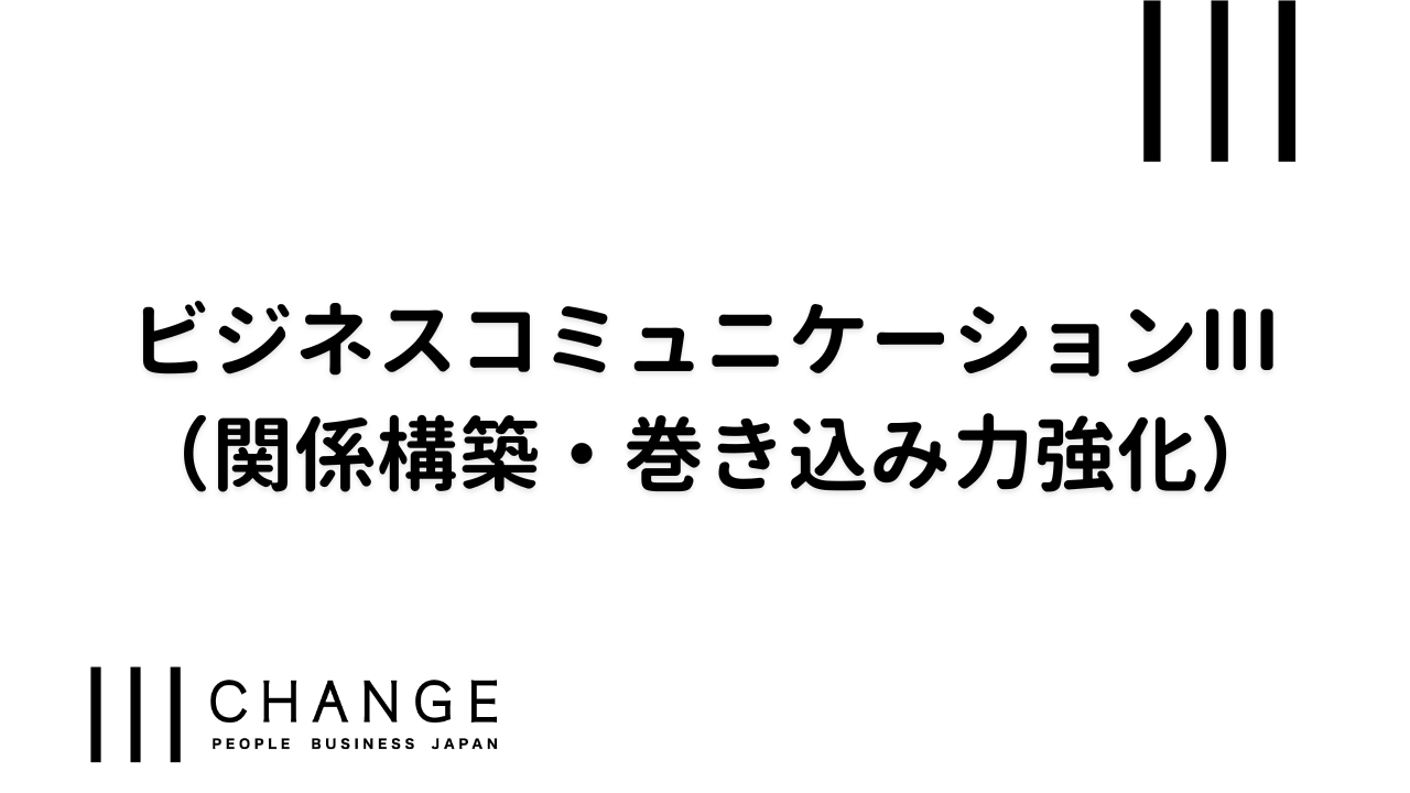 ビジネスコミュニケーションⅢのサムネイル