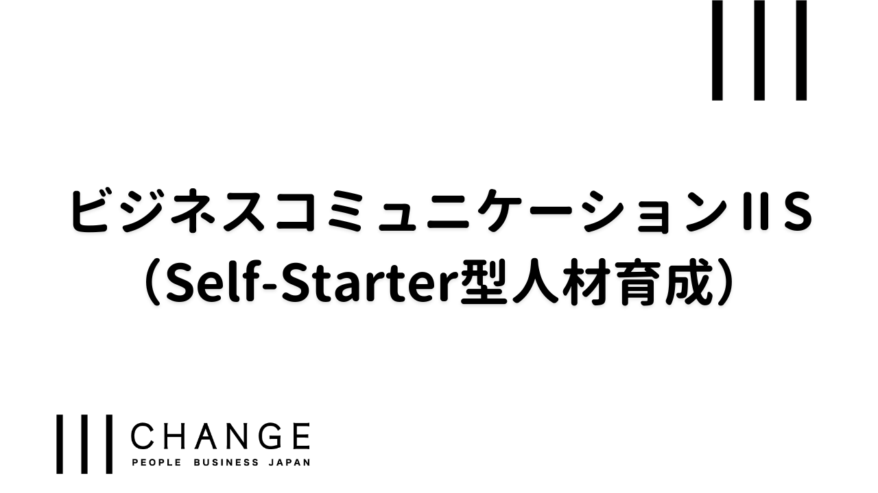 ビジネスコミュニケーションⅡSのサムネイル