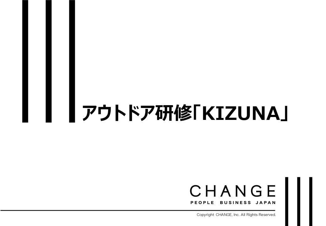 アウトドア研修「KIZUNA」