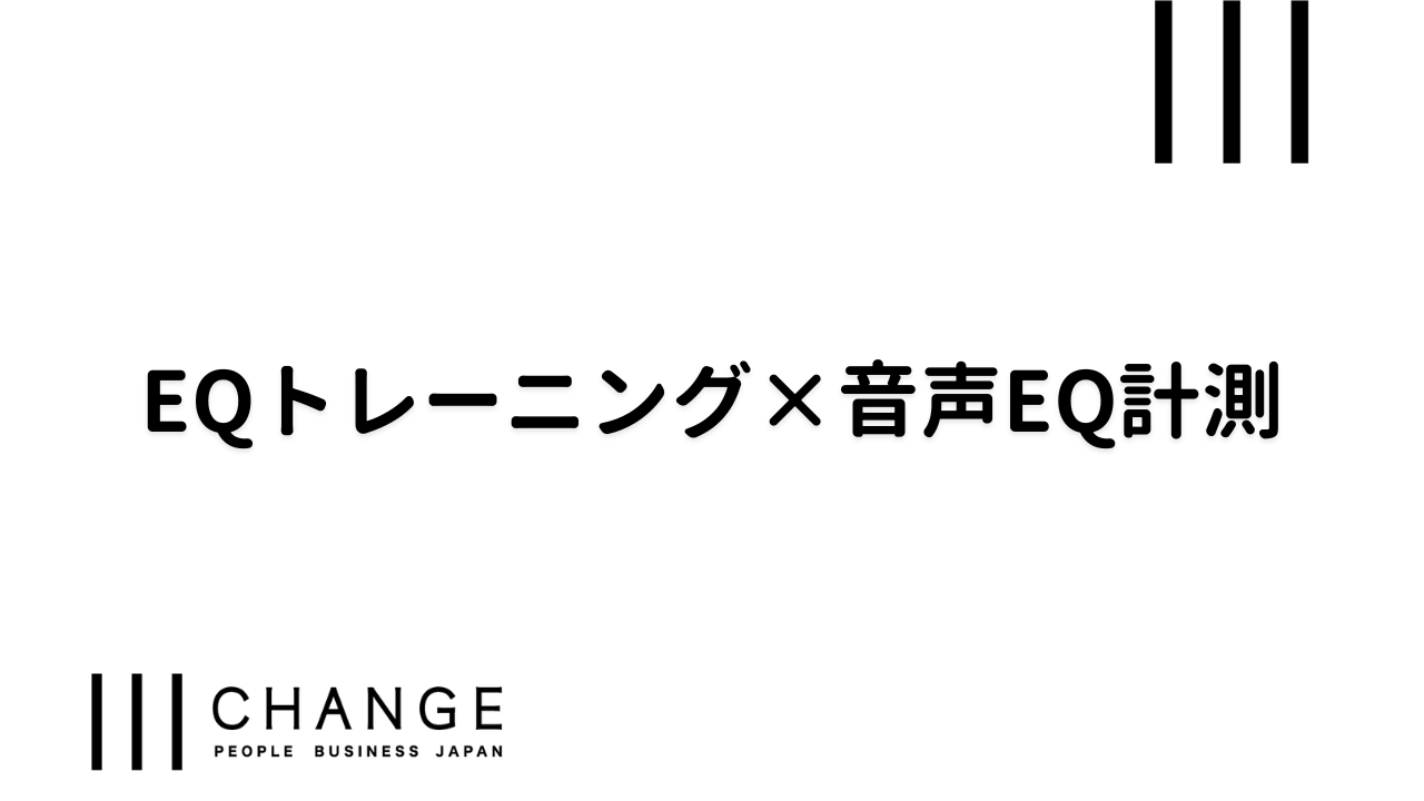 EQトレーニング×音声EQ計測のサムネイル