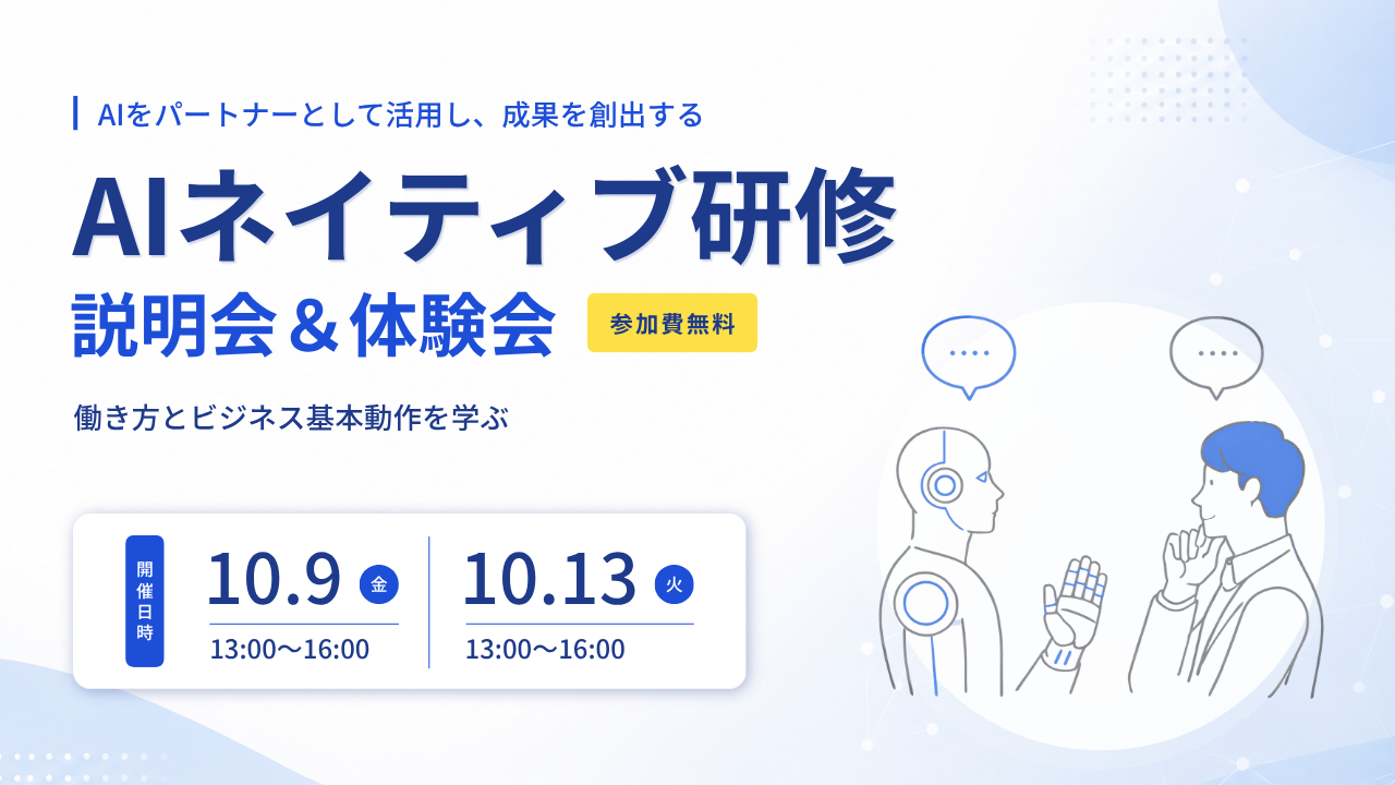 Iネイティブ研修体験会