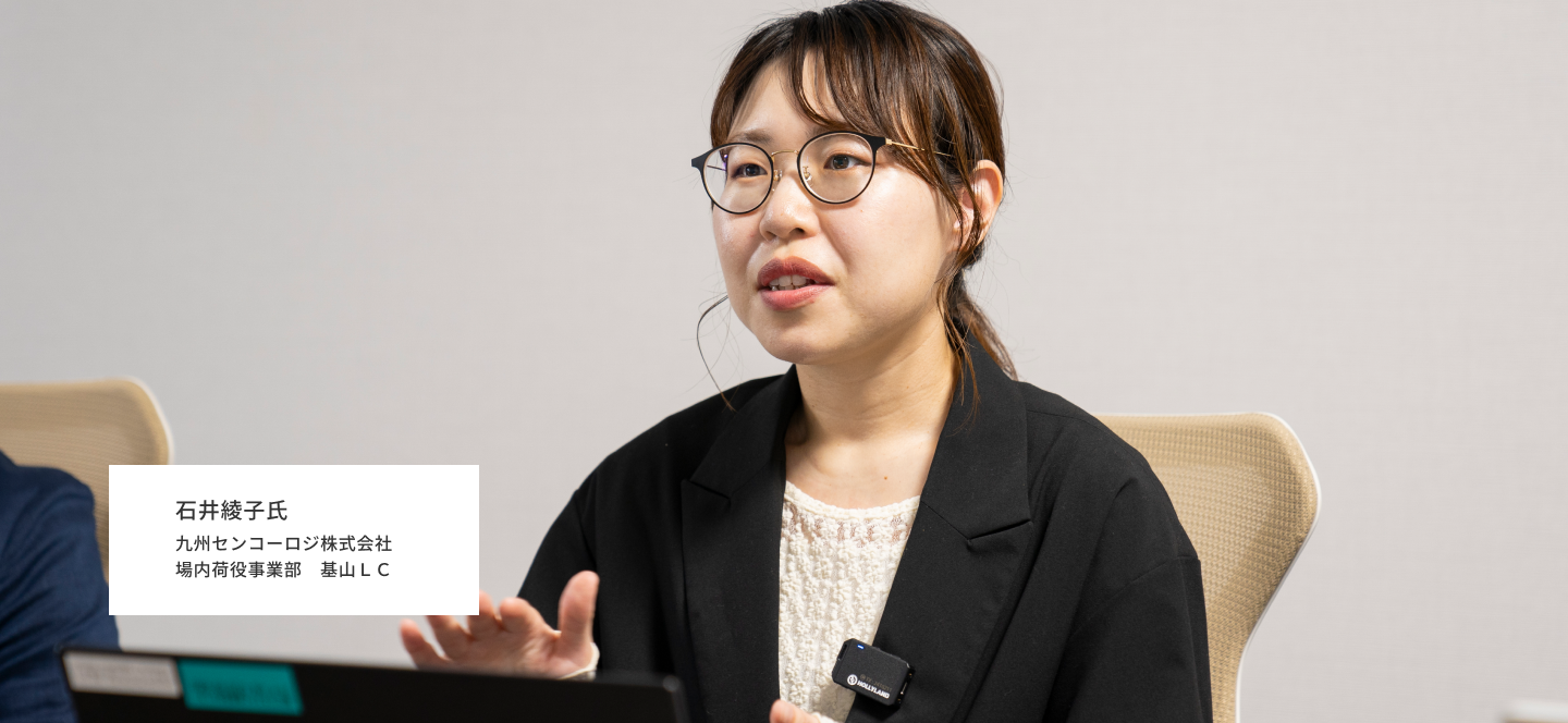 九州センコーロジ株式会社　石井綾子氏