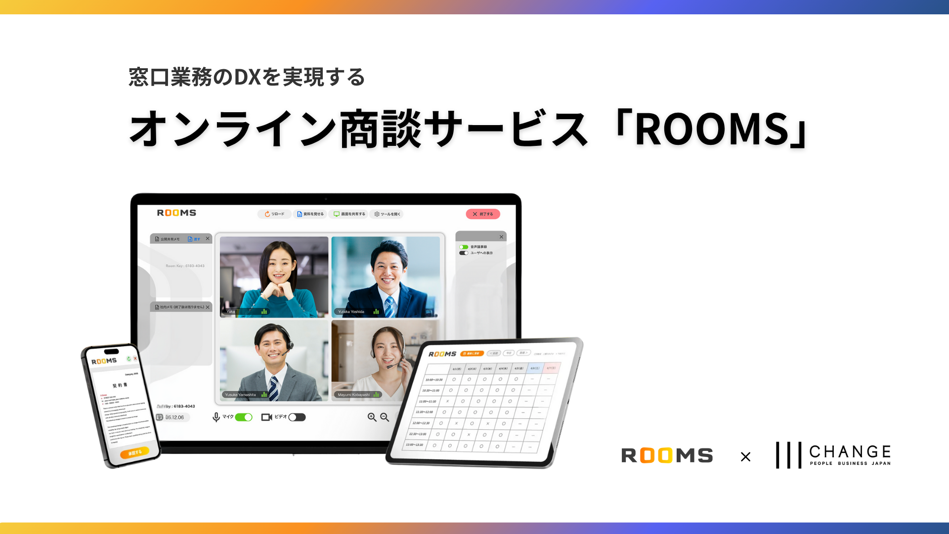 オンライン商談サービス「ROOMS」のサムネイル