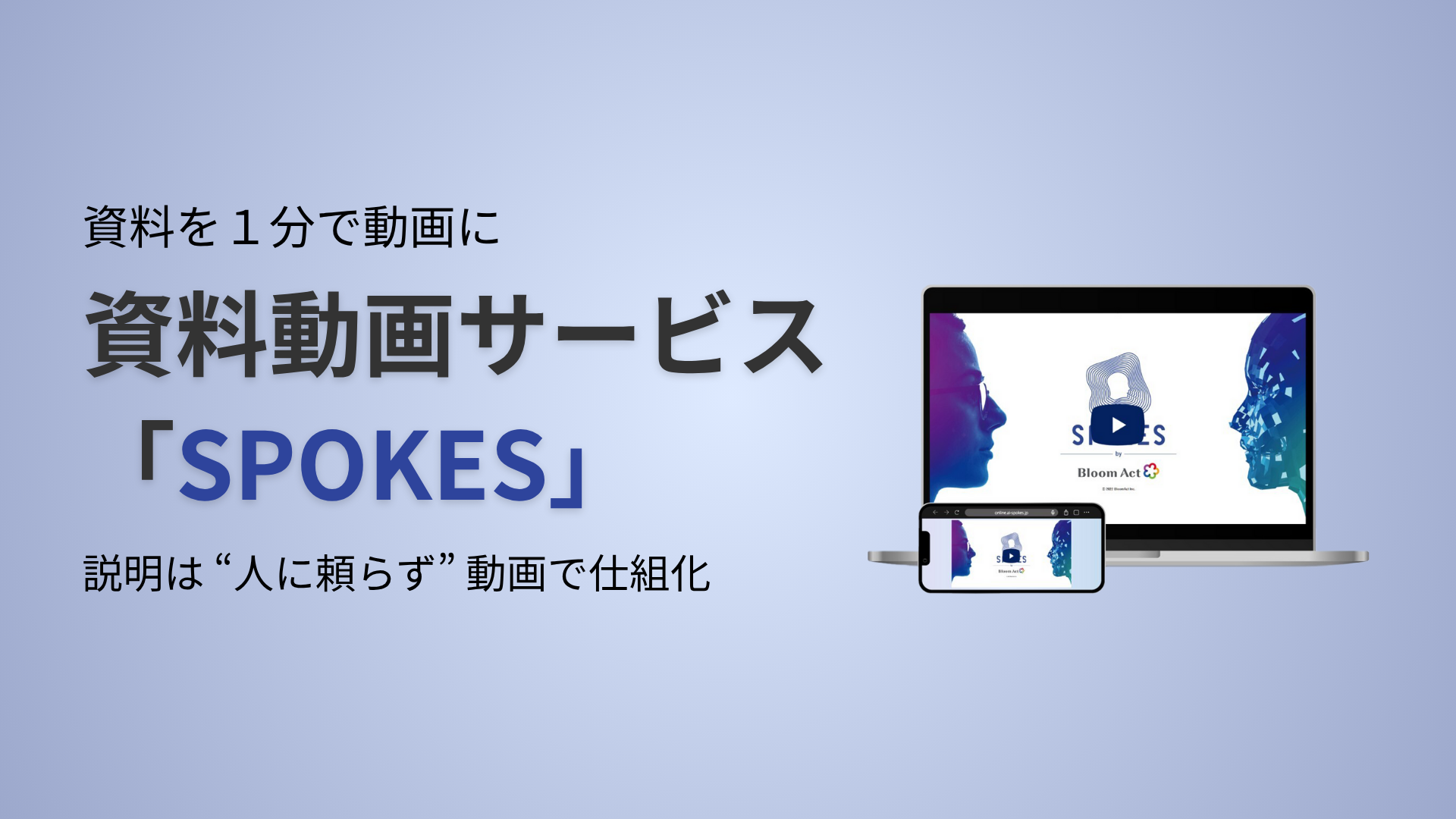 資料動画サービス「SPOKES」のサムネイル