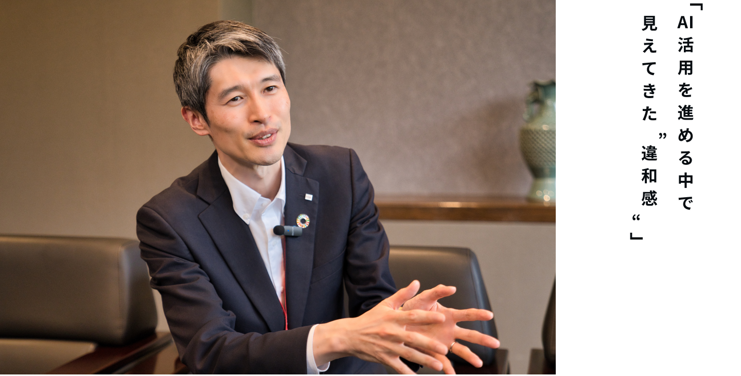 AI活用を進める中で見えてきた“違和感”― 使っているのに、成果につながらない理由 ―