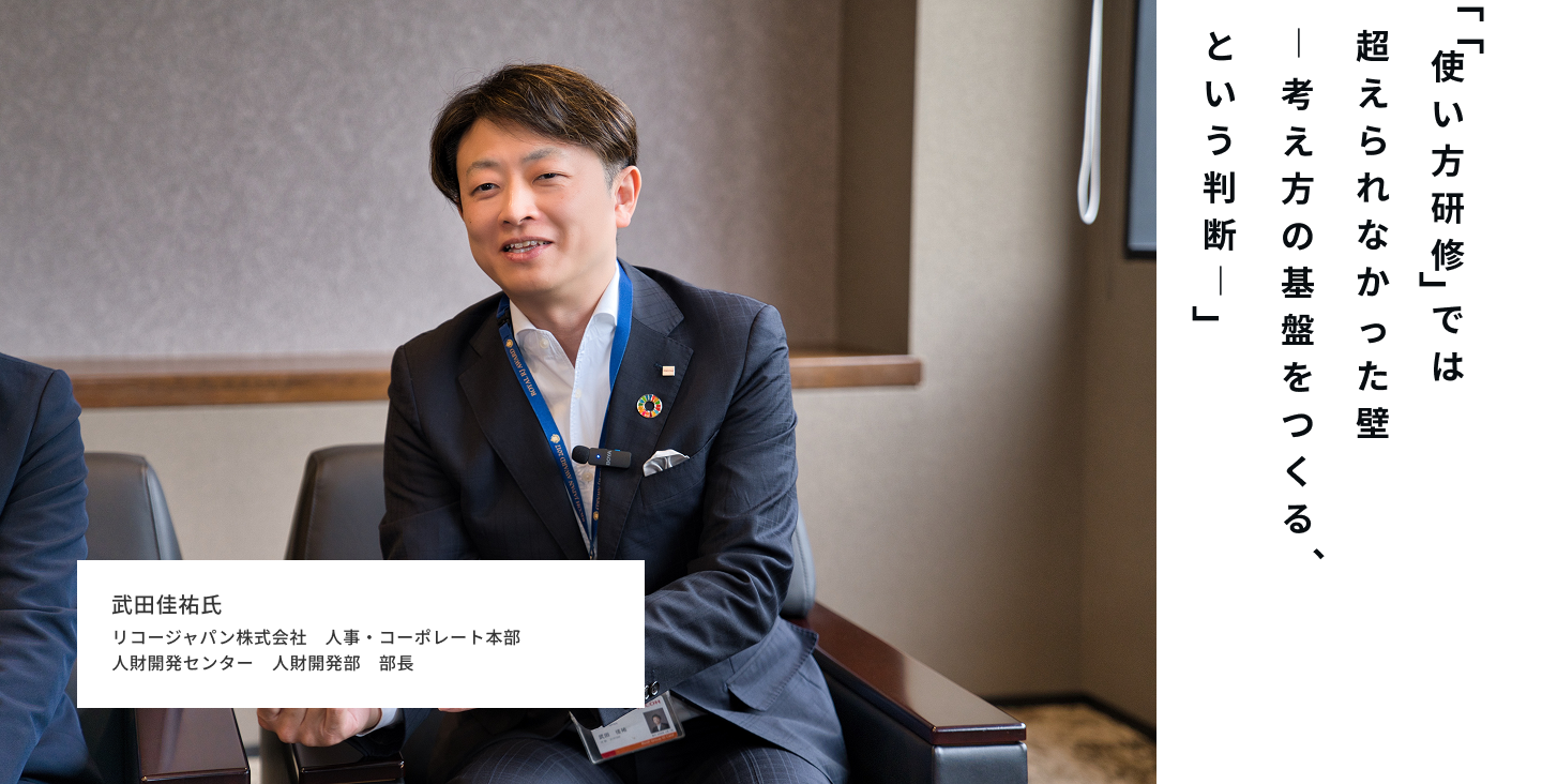 「使い方研修」では超えられなかった壁― 考え方の基盤をつくる、という判断 ―